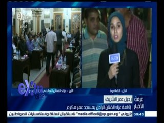 #غرفة_الأخبار | إقامة عزاء الفنان الراحل عمر الشريف بمسجد عمر مكرم