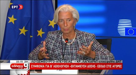 Λαγκάρντ μετά το τέλος του eurogroup
