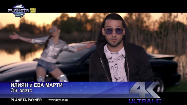 ILIAN & EVA MARTI - OY, ZLATO _ Илиян и Ева Марти - Ой, злато, 2017
