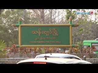 TASTY TRIP : သန္လ်င္ အပိုင္း(၃)