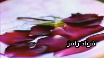 FAWAD RAMIZ - فواد رامز - درد دلم را تو درمانی