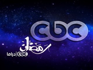 رمضان على .. CBC