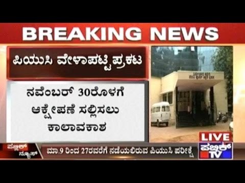 2nd PUC Exam Time Table Issued, Exams From March 9th To 27th, 2017