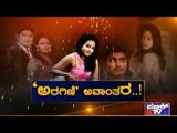 'Aragini' Serial Actress Meghana Gowda Complains Of Harassment | Part 3