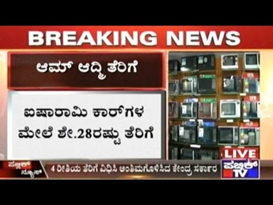 Central Govt. Announces 4 Categories Of GST