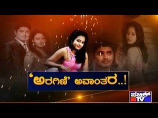 'Aragini' Serial Actress Meghana Gowda Complains Of Harassment | Part 1