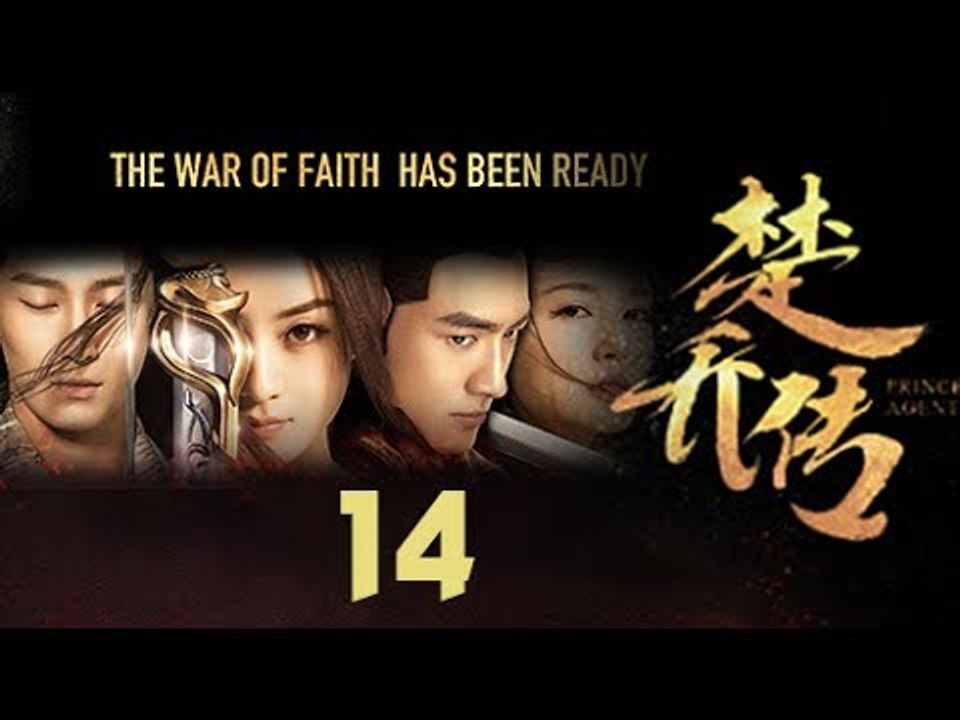 楚乔传 第14集【未删减版】 赵丽颖 林更新 窦骁 李沁 主演 高清