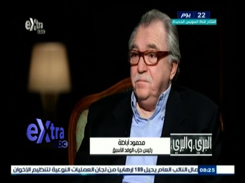 #الجرئ_والبرئ | محمود أباظة: لا يوجد مناخ سياسي مناسب لكي تعمل بة الاحزاب المغمورة والصغيرة