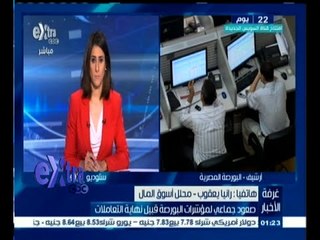 #غرفة_الأخبار | صعود جماعي لمؤشرات البورصة قبيل نهاية التعاملات