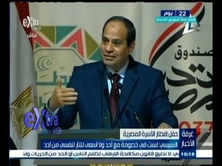#غرفة_الأخبار | السيسي : لست في خصومه مع أحد ولا أسعى للثأر لنفسي من أحد