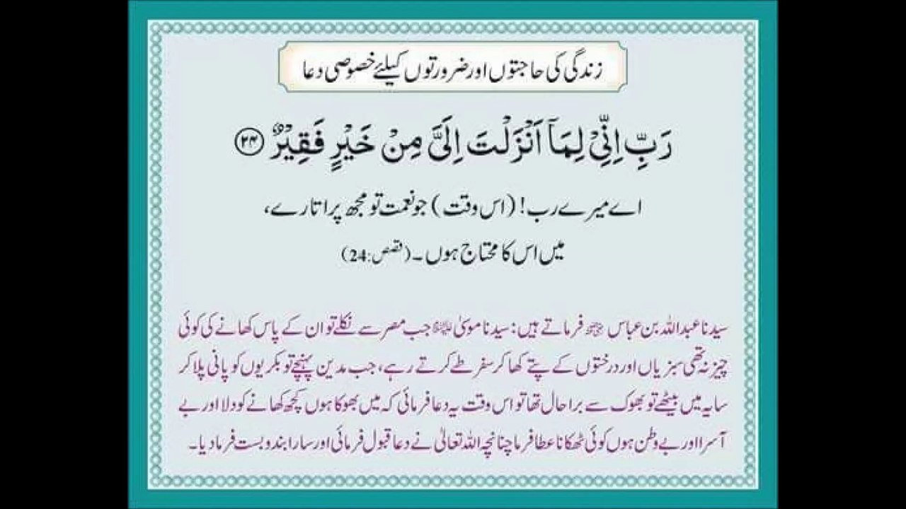 زندگی کی تمام ضرورتوں حاجتوں کی دعا