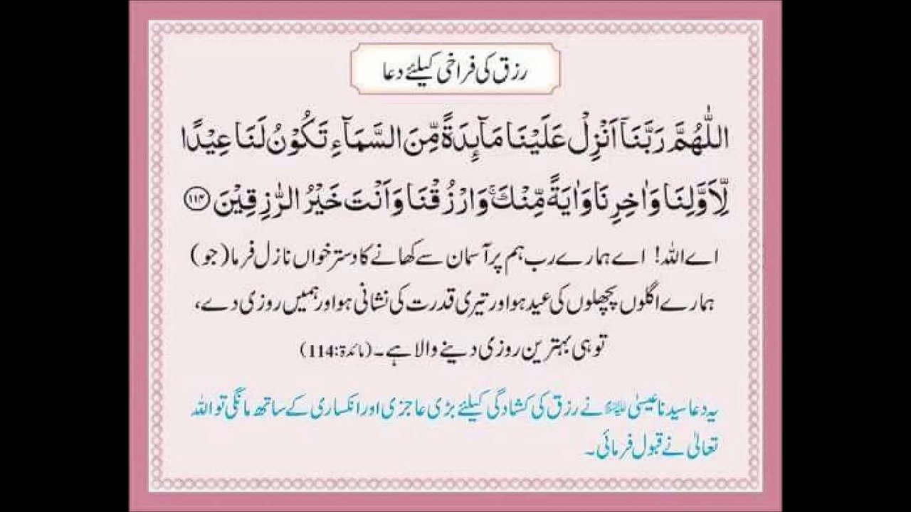 رزق کی فراخی کےلے