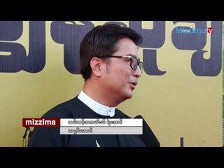 ရဲေအာင္ ရဲ႕ ႏွစ္သစ္ဆုေတာင္း စကားသံ