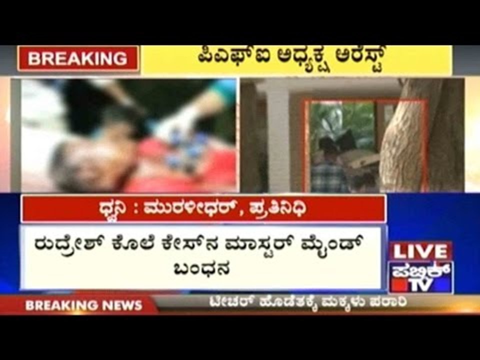 Rudresh Murder Case: PFI Head Arrested