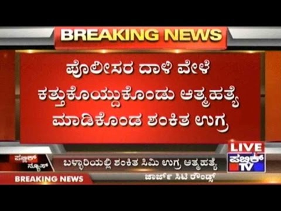 Weapons Seized From Terrorist Suspect In Bellary