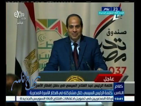 #كلام_الناس | كلمة الرئيس السيسي خلال مشاركته في حفل إفطار الأسرة المصرية