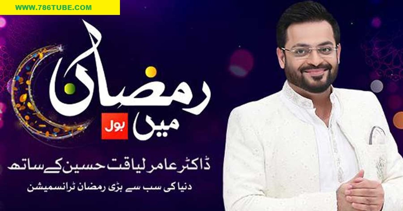 Ramazan Mein BOL NAAT By Dr Amir Liaquat 2017 - 786TUBE.COM