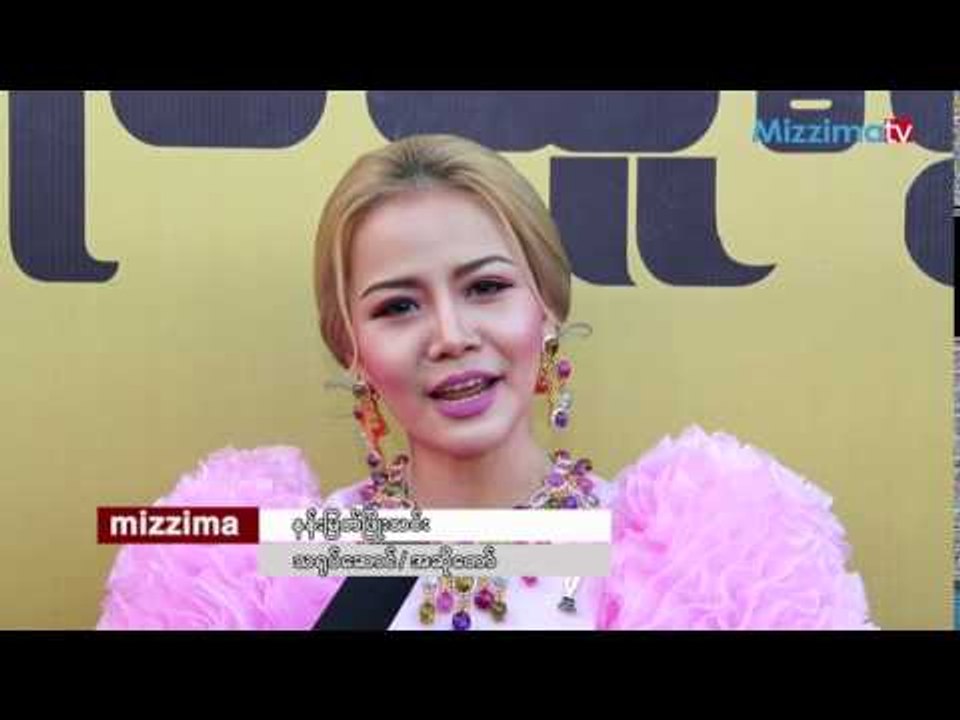 နန္းျမတ္ၿဖိဳးသင္း ရဲ႕ ႏွစ္သစ္ဆုေတာင္း စကားသံ