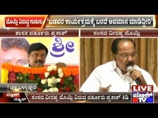 MLA Varthur Prakash Warns MP Veerappa Moily For Not Attending Mass Wedding Event