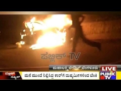Bangalore: Miscreants Set Swift Car On Fire In Mahalakshmi Layout