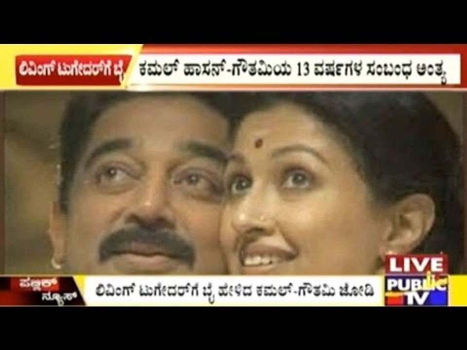 Kamal Hassan And Gautami Seperate After 13 Years Of Live In Relationship Video Dailymotion