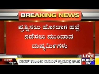 Bidar: Tipu Chowk Formed By Miscreants In Private Property In Marakhal Taluk