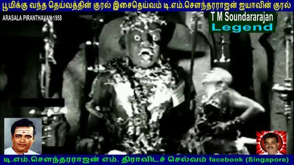 ARASALA PIRANTHAVAN  1958    T M Soundararajan Legend   song  2