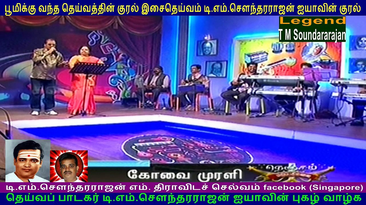 TM Soundararajan Legend & Tamil Nadu  kovai murali vol 90