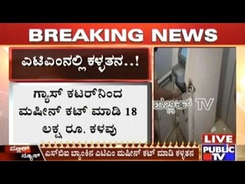 Rs. 18 Lakh Looted From ATM In Hubli