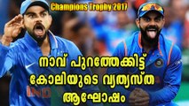 Champions Trophy 2017: Kohli's Weird Reaction for Wickets