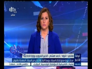 Video herunterladen: #غرفة_الأخبار | محلب يوجه بمنع إنتظار السيارات بوسط البلد والتخلص من السيارات المهملة بالشوارع