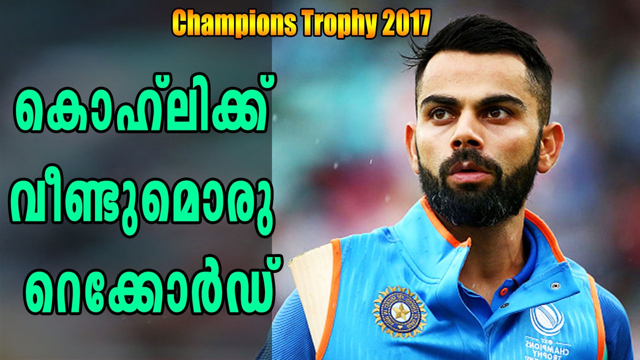 Champions Trophy 2017; Kohli Storms To Another Record | Oneindia Malayalam