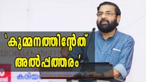 Kadakampally Surendran Against Kummanam Rajasekharan | Oneindia Malayalam