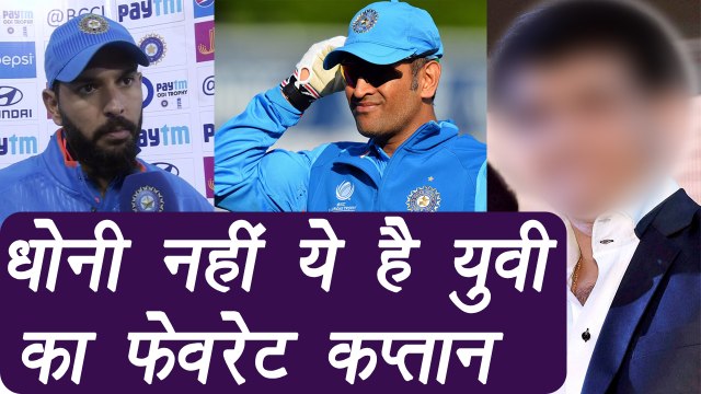 Champions Trophy 2017: Yuvraj Singh reveals his best Captain, It's Not Dhoni | वनइंडिया हिन्दी
