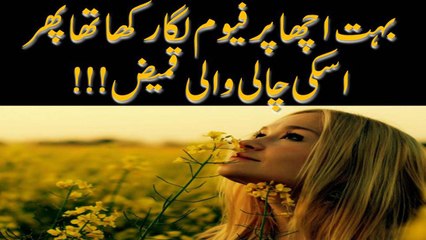 Boht Acha Perfume Laga Raka Ta Is Ki Chali Wali Qameez