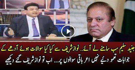 Junaid Saleem Reveals The Inside Story of Nawaz Sharif Appearance before JIT