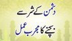 Powerful Wazifa for Enemy In Urdu || Dushman Se Bachne K Liye Dua Islamic Wazifa By Anam