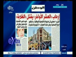 #صحافة_الغد | جولة في عناوين الأخبار الصادرة الغد  | 11 يوليو 2015