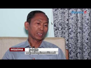 ႏုိင္ငံေရးပါတီတစ္ရပ္ ထူေထာင္မည့္ ဦးကိုကိုႀကီးႏွင့္ ေတြ႕ဆံုေမးျမန္းျခင္း အပိုင္း (၂)