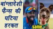 Champions Trophy 2017: Bangladesh fans insult Virat Kohli again | वनइंडिया हिंदी