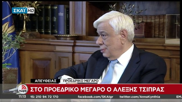 Συνάντηση Αλέξη Τσίπρα - Προκόπη Παυλόπουλου