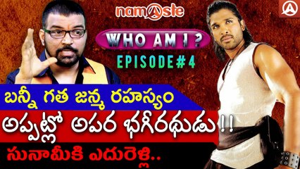 Allu Arjun Past Life Episode #04   WHO AM I Dr. S.V Nagnath Astro Psychologist Namaste Telugu