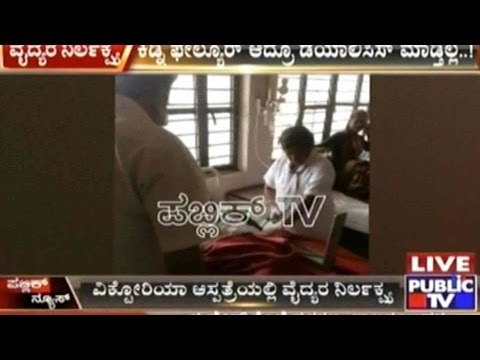 Bangalore: Victoria Hospital Staff Show Negligence Again