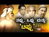 Public TV | Check Bandi: ತಪ್ಪು, ಒಪ್ಪು ಮತ್ತು ಟಿಪ್ಪು..! | Oct 27th, 2016