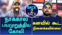 Virat Kohli's Hilarious Expression | Kohli's Press Meet-Oneindia Tamil