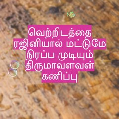 Only Rajini can fulfill the political gap