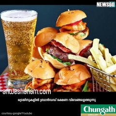 ചായ..വട..കഴിഞ്ഞ് ഇനി പിസ്സ,ബര്‍ഗ്ഗര്‍ #News60