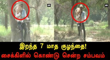 UP hospital Denies Ambulance For 7 Month's Old Body-Oneindia Tamil