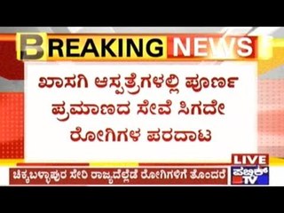 Private Hospital Strike: Several Patients Persist That They Won't Move Without Seeing The Doctor