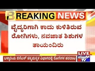 Private Hospital Strike: Mothers Wait With Babies In Infant Division In Bellary BKS Hospital